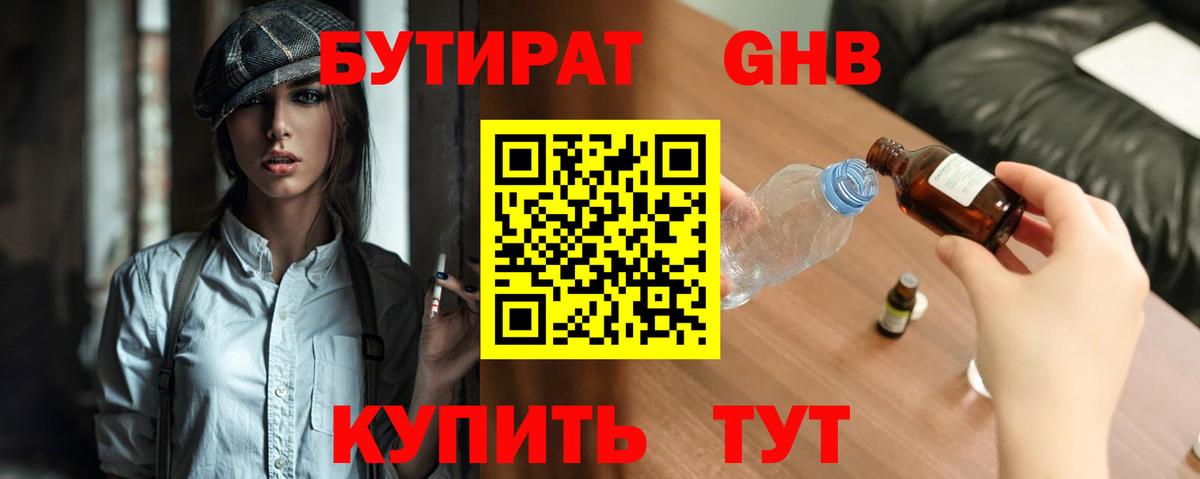 Баксан  Бутират оксибутират  Бутират  Вход с VPN 