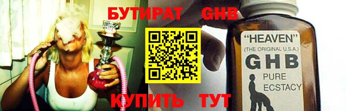 БУТИРАТ Butirat Баксан