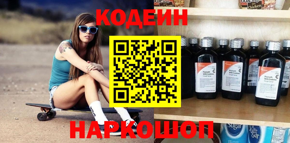 Кодеиновый сироп Lean Purple Drank Баксан