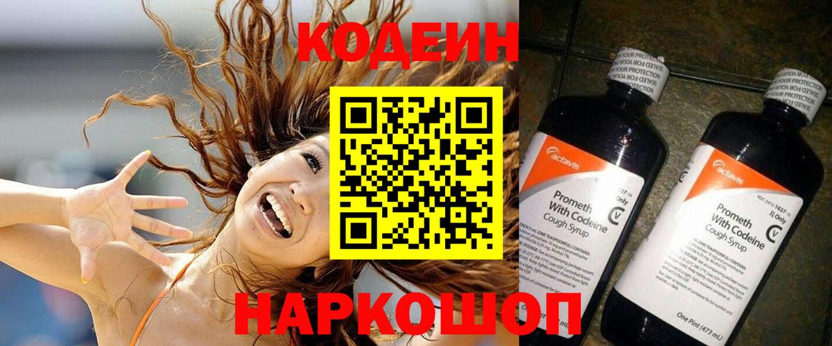 Кодеиновый сироп Lean напиток Lean (лин)  Вход с VPN  Баксан  Кодеин напиток Lean (лин) 