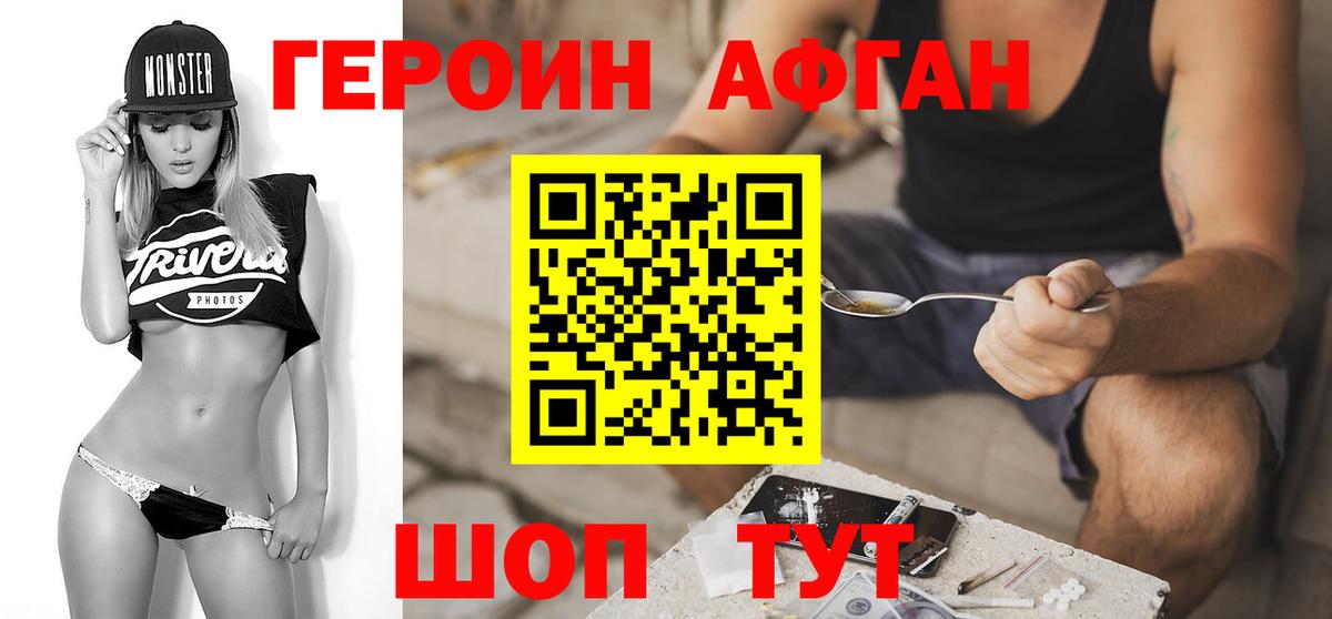 ГЕРОИН афганец Баксан